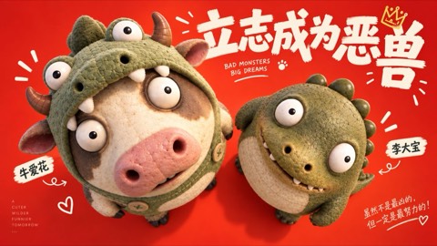 立志成为恶兽 (Determined to Become a Fierce Beast) poster