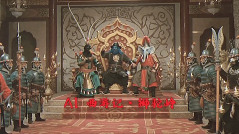 AI 西游记 (AI Journey to the West) poster